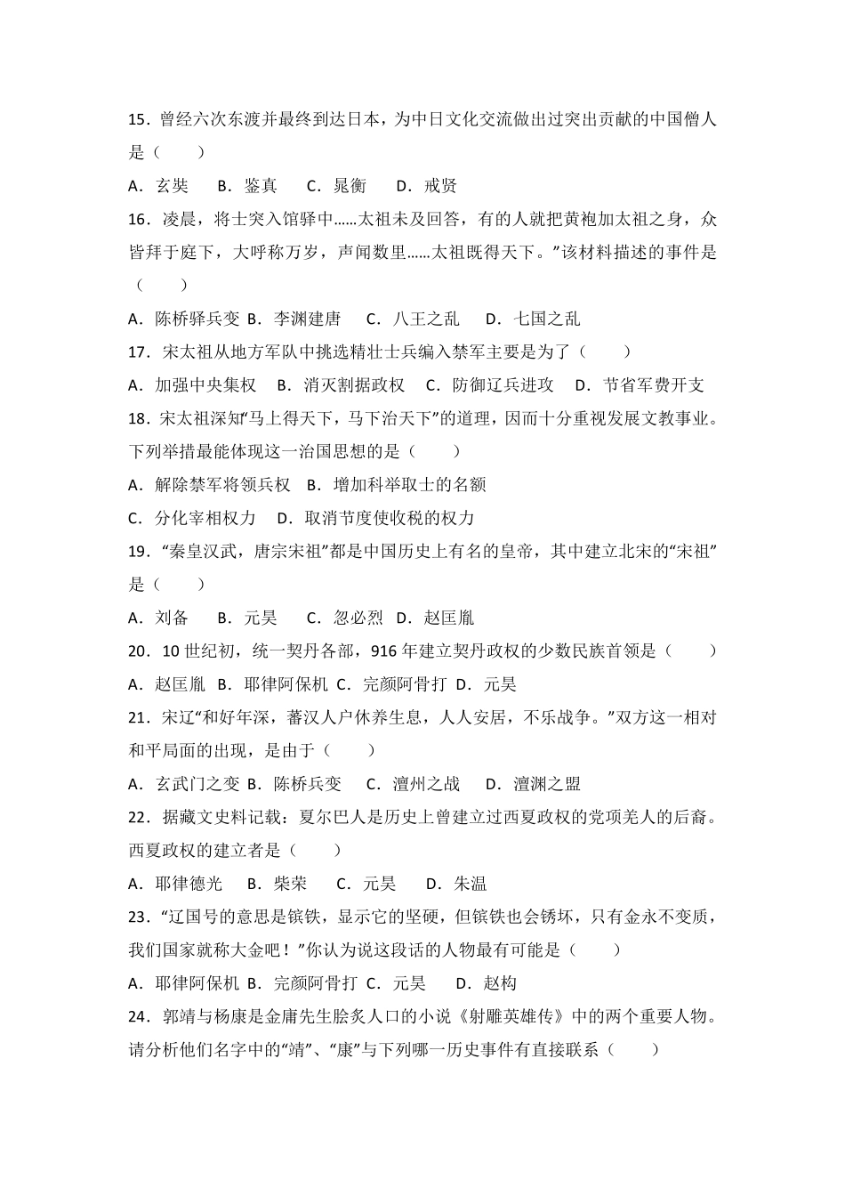 广西桂林一中七年级（下册期中质检历史试卷.pdf_第3页