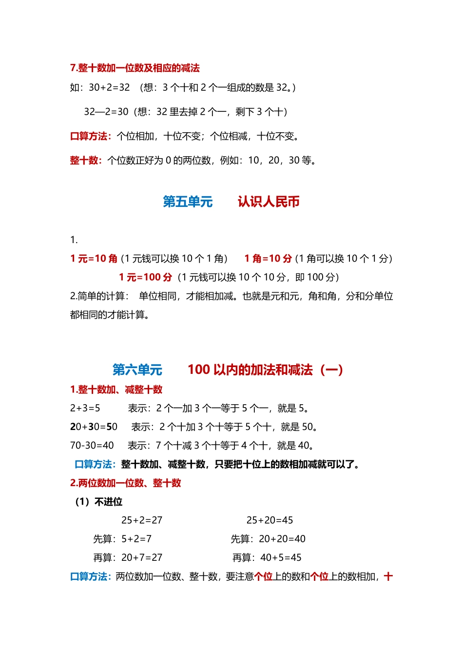 一年级数学下册知识点梳理.pdf_第3页