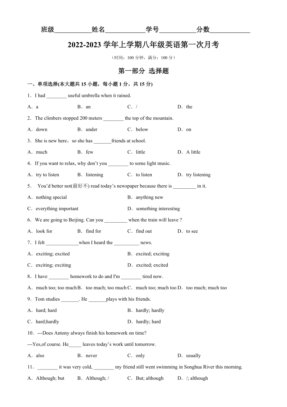 第一次月考八年级英语上册单元重难点易错题精练（人教版含答案.pdf_第1页