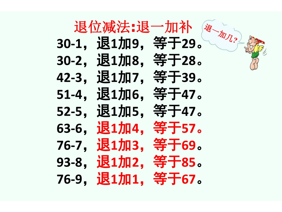 一年级数学下册退位减法速算12.pdf_第3页