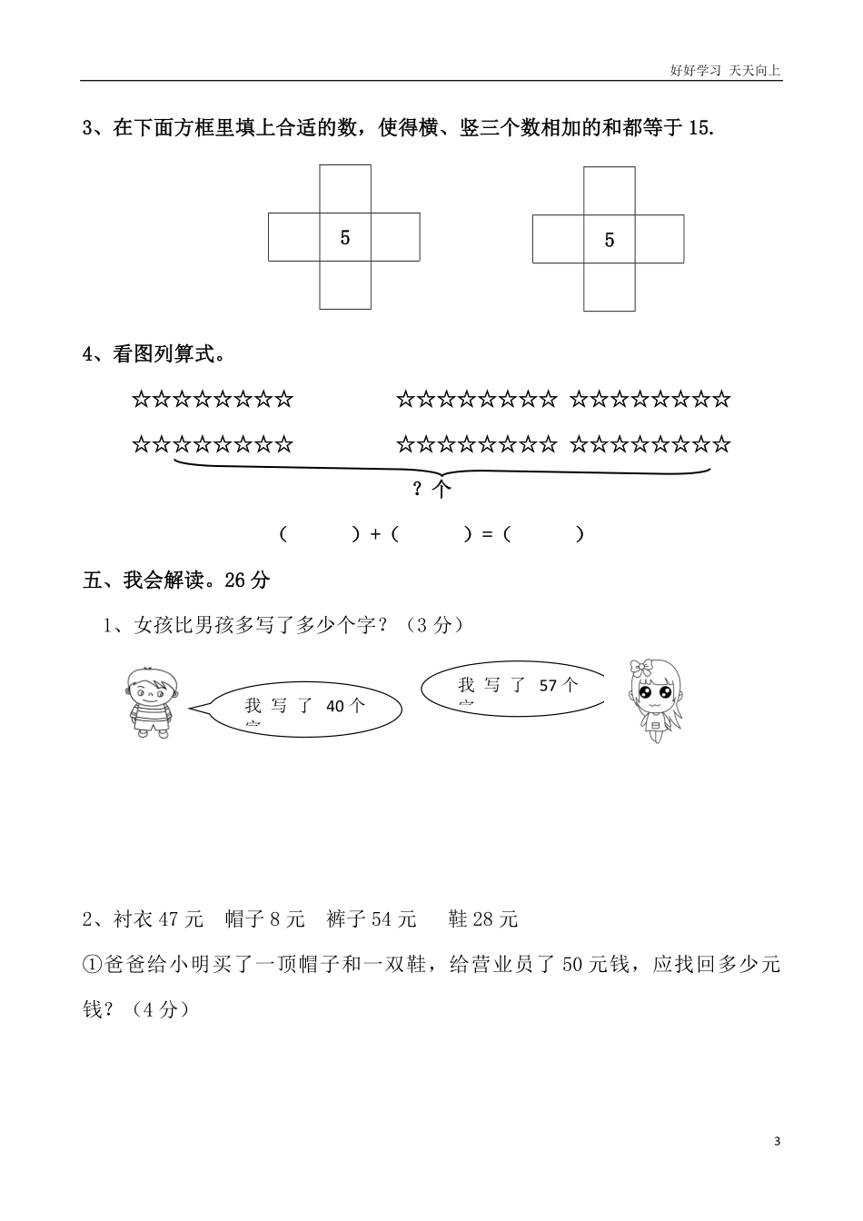 一年级数学下册找规律、凑十法、数图形.pdf_第3页