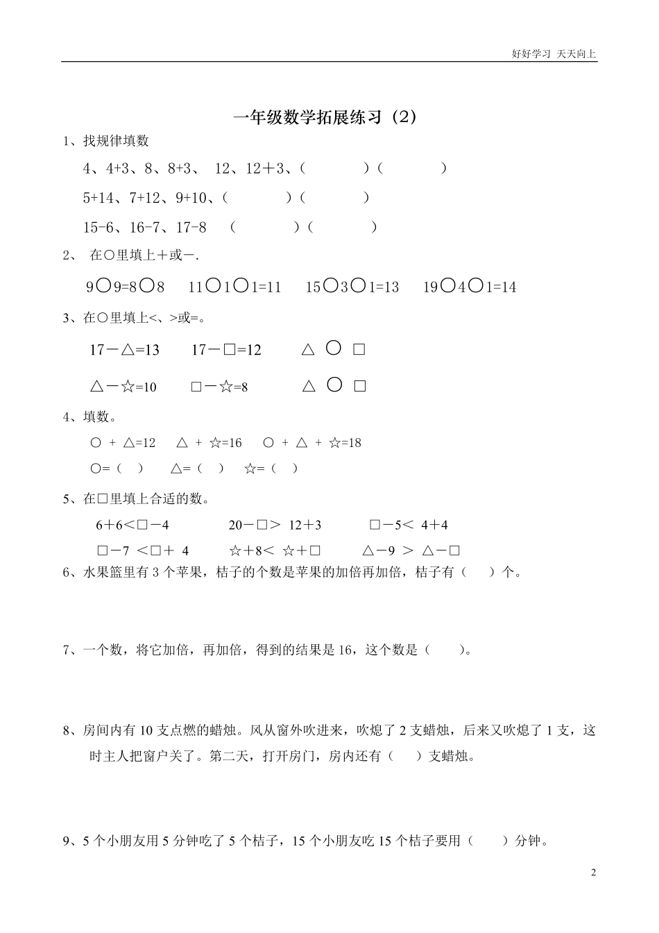 一年级数学下册拓展题.pdf_第2页