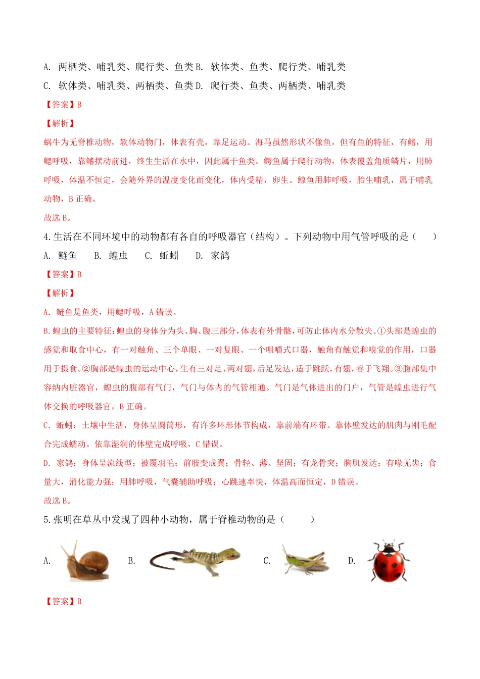 第一次月考八年级生物上册课后培优分级练（人教版.pdf_第2页