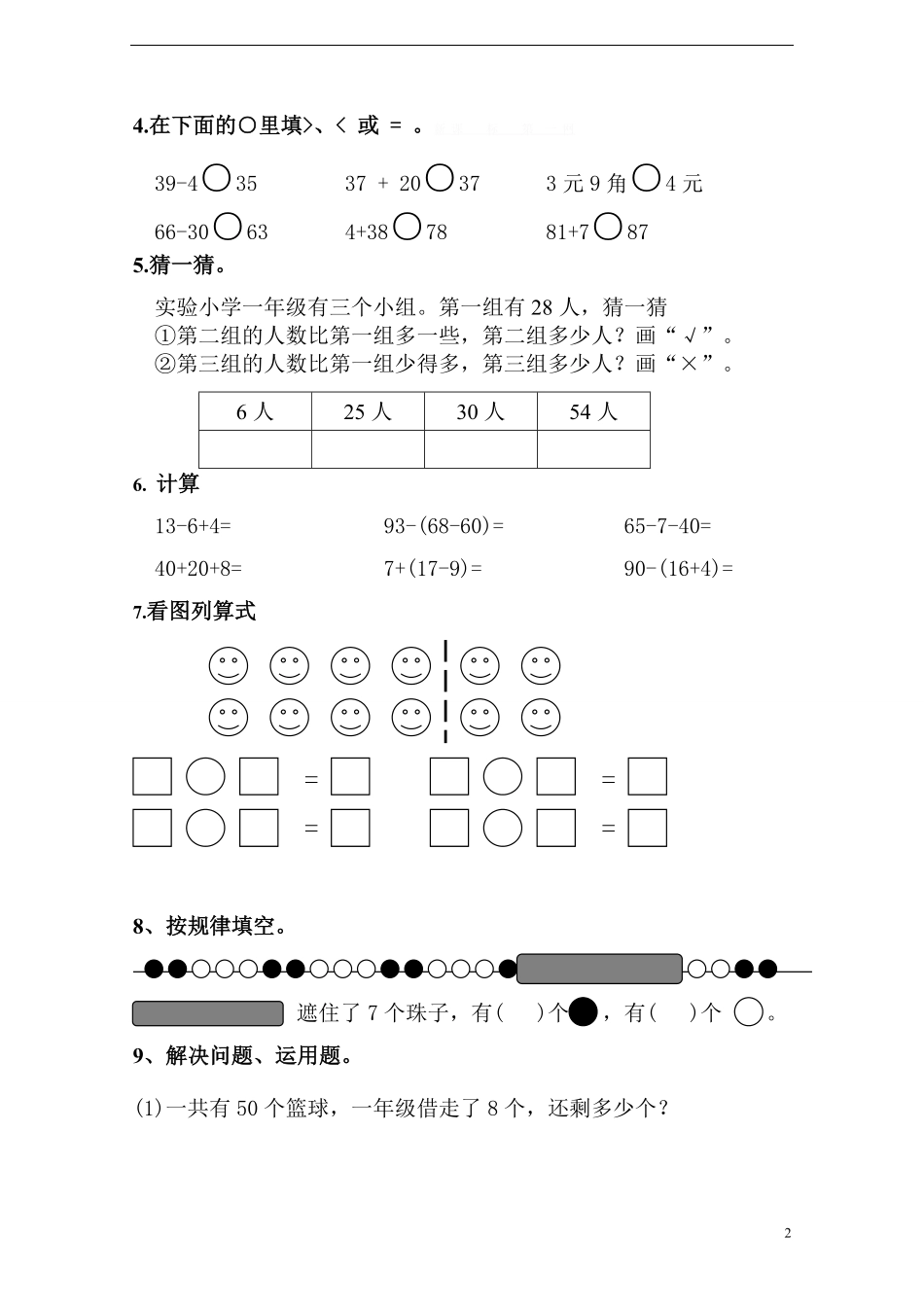 一年级数学下册期末考试试卷.pdf_第2页