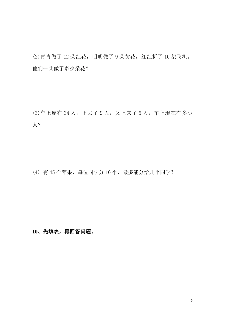 一年级数学下册期末考试试卷.pdf_第3页