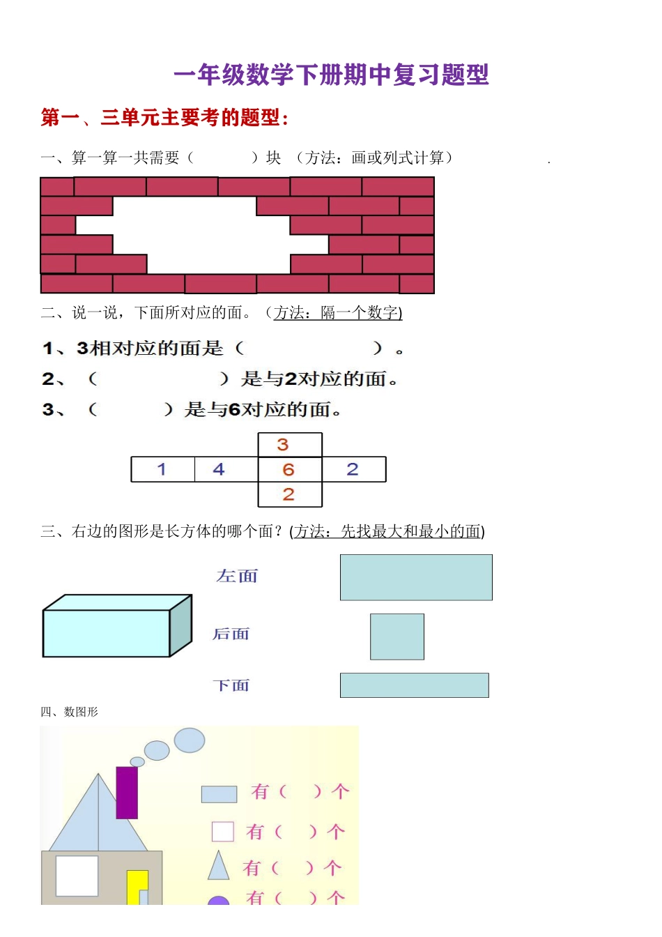 一年级数学下册期中重点复习.pdf_第1页