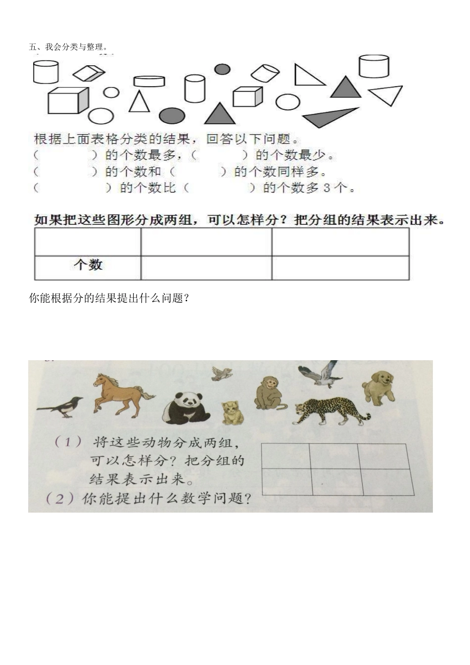 一年级数学下册期中重点复习.pdf_第2页