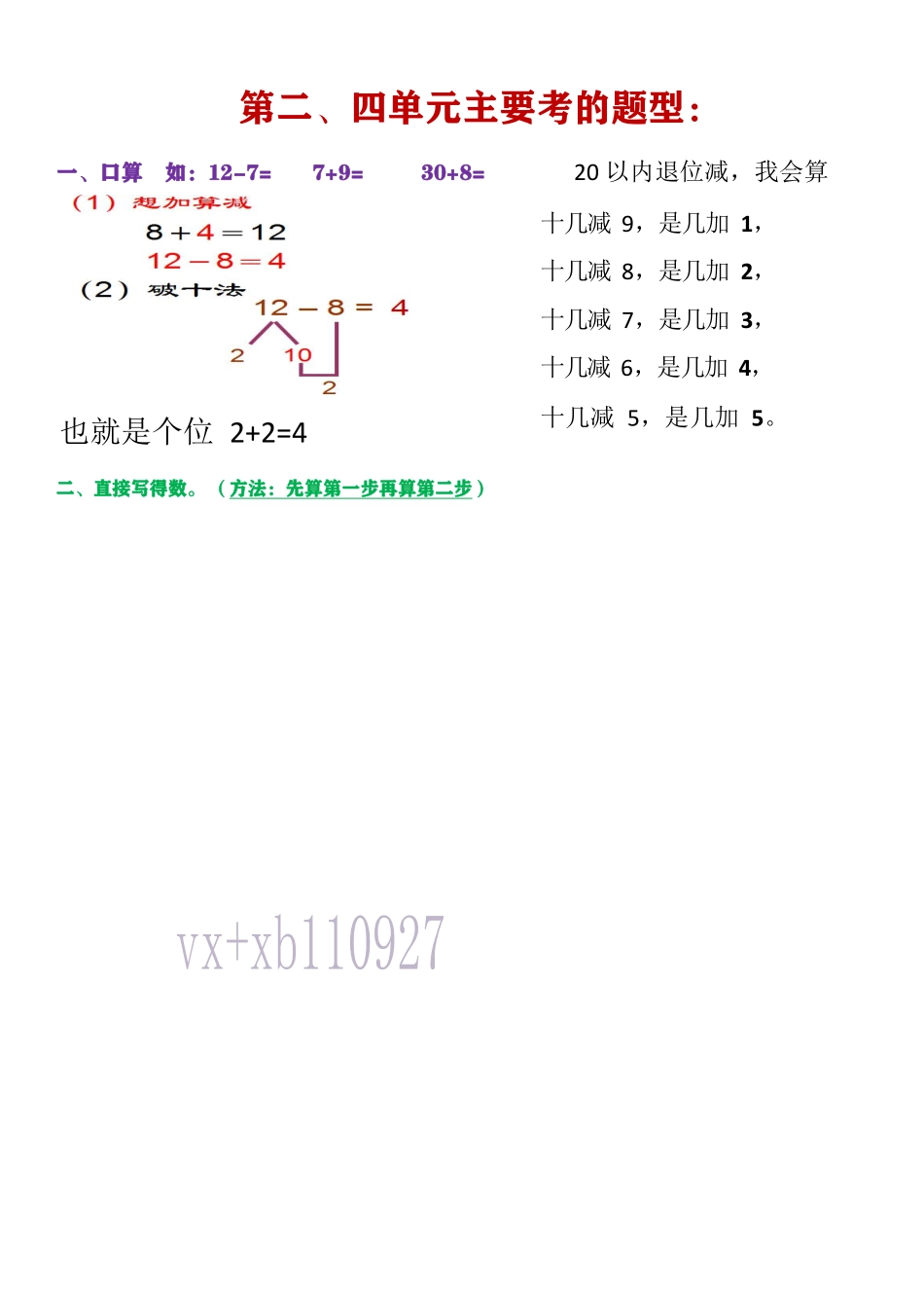 一年级数学下册期中重点复习.pdf_第3页