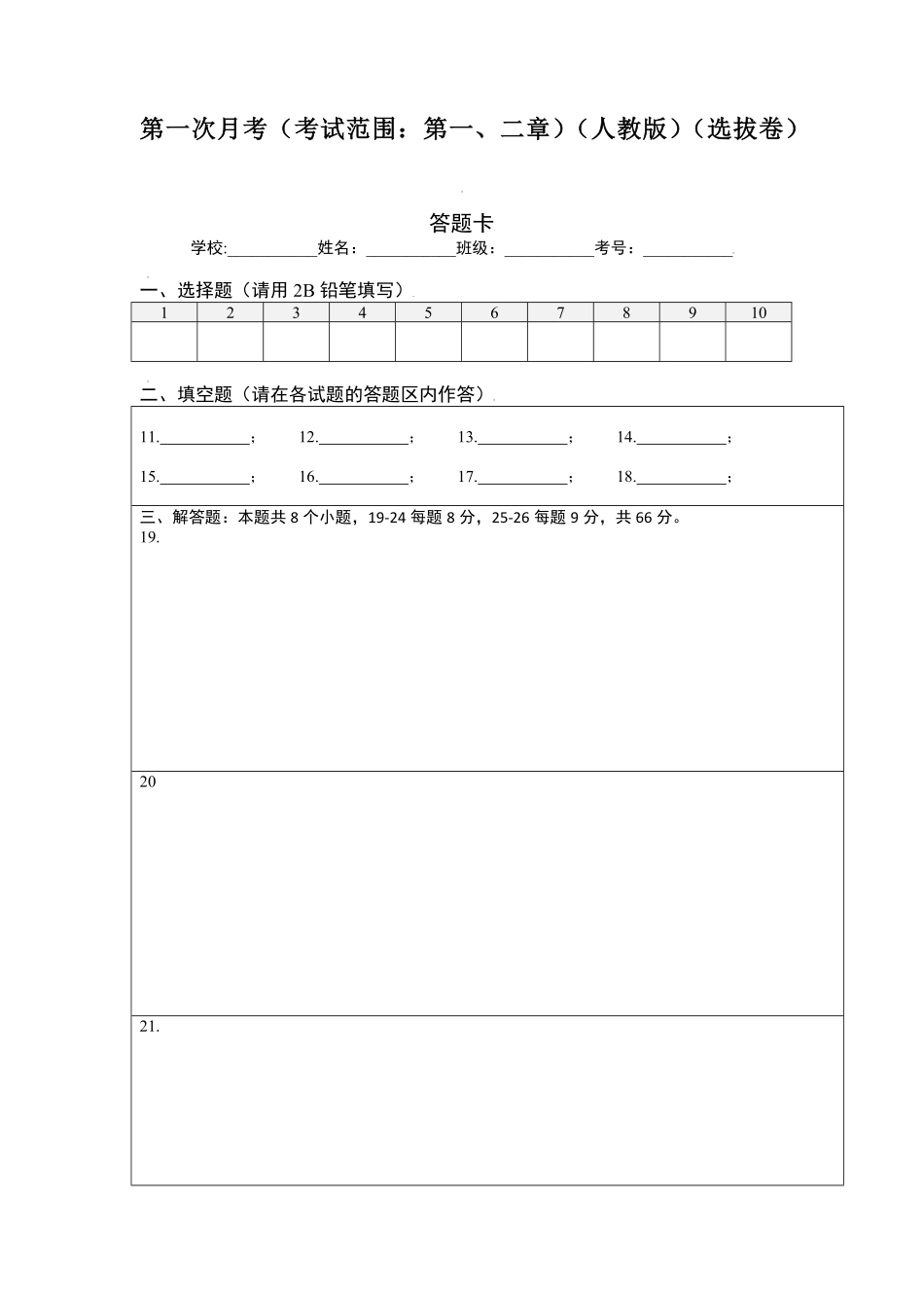 第一次月考（考试范围：第一、二章【单元测试】年七年级数学上册尖子生选拔卷（人教版（答题纸含答案.pdf_第1页