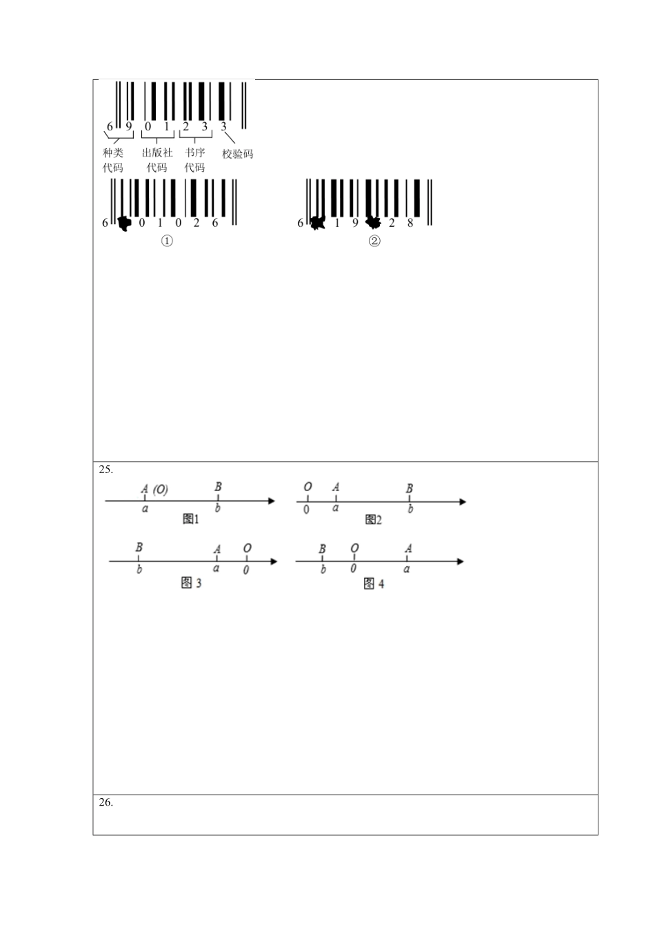 第一次月考（考试范围：第一、二章【单元测试】年七年级数学上册尖子生选拔卷（人教版（答题纸含答案.pdf_第3页