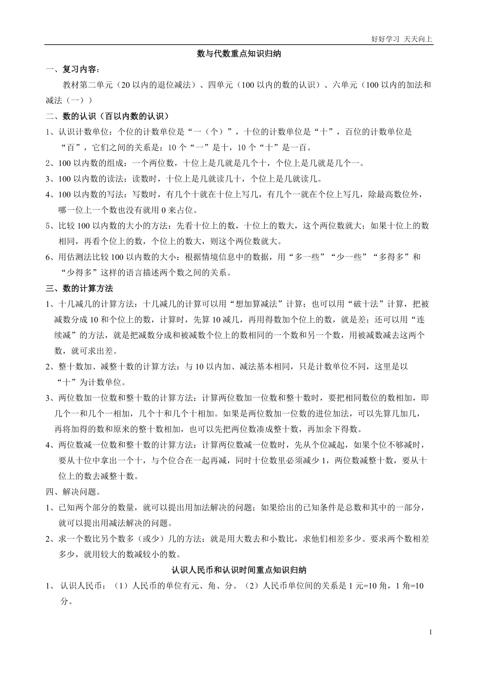一年级数学下册复习总结.pdf_第1页