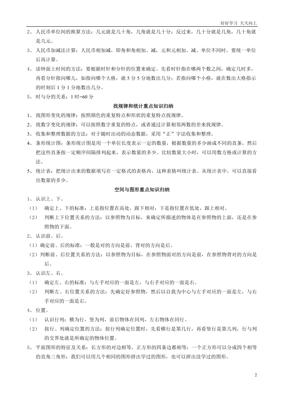 一年级数学下册复习总结.pdf_第2页