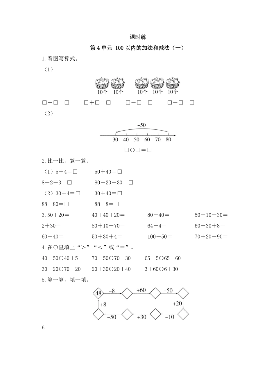 一年级数学苏教版下册课时练第4单元《100以内的加法和减法（一》（含答案.pdf_第1页