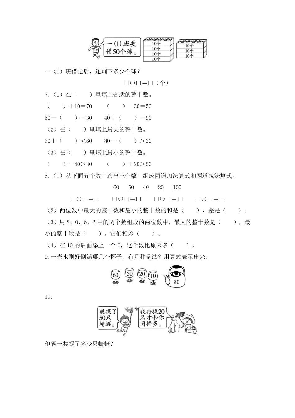 一年级数学苏教版下册课时练第4单元《100以内的加法和减法（一》（含答案.pdf_第2页