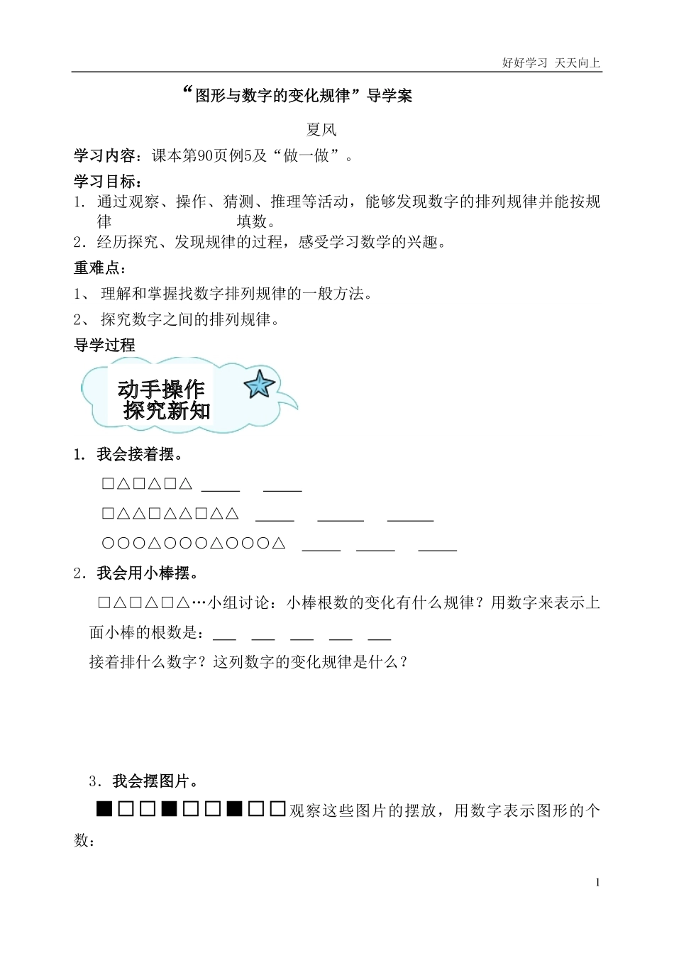 一年级数学下册《找规律》第三课时导学案.pdf_第1页