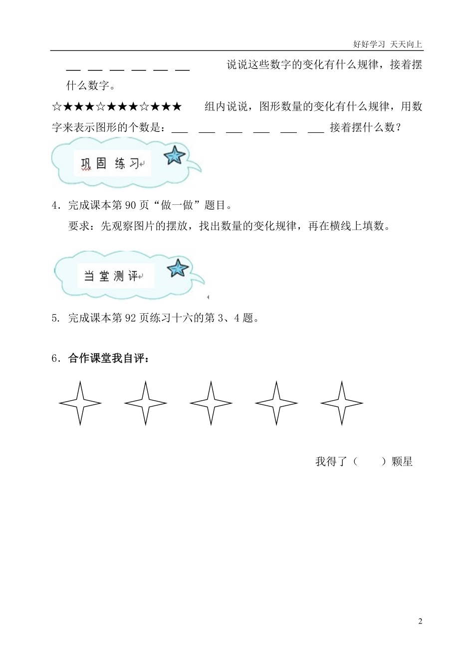 一年级数学下册《找规律》第三课时导学案.pdf_第2页