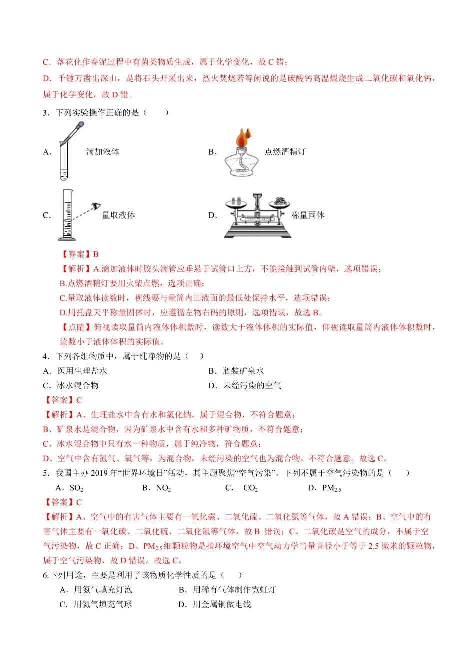 第一、二单元走进化学世界我们周围的空气（人教版.pdf_第2页
