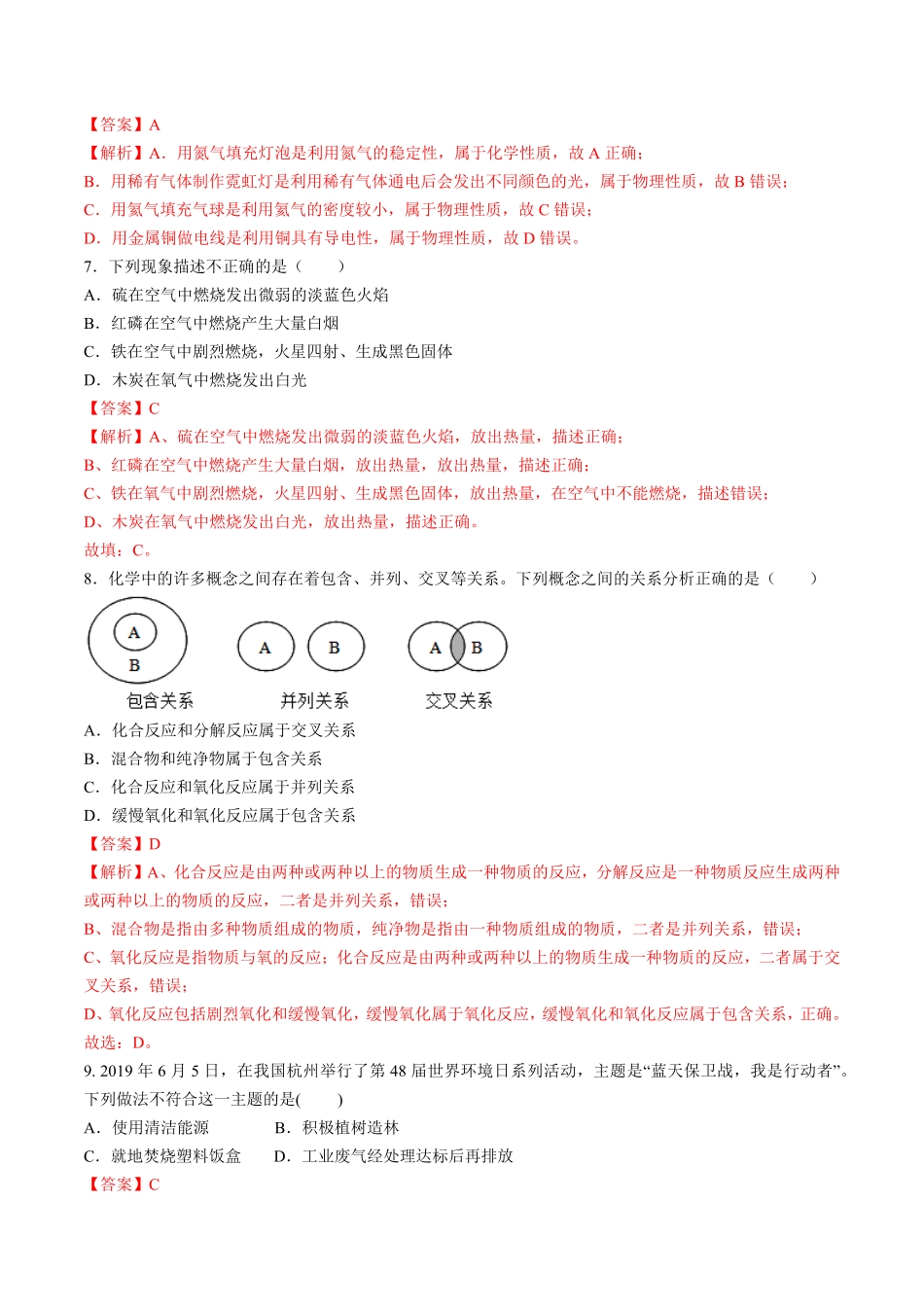 第一、二单元走进化学世界我们周围的空气（人教版.pdf_第3页