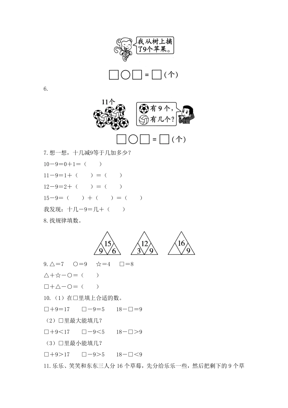 一年级数学苏教版下册课时练第1单元《20以内的退位减法》（含答案1.pdf_第2页