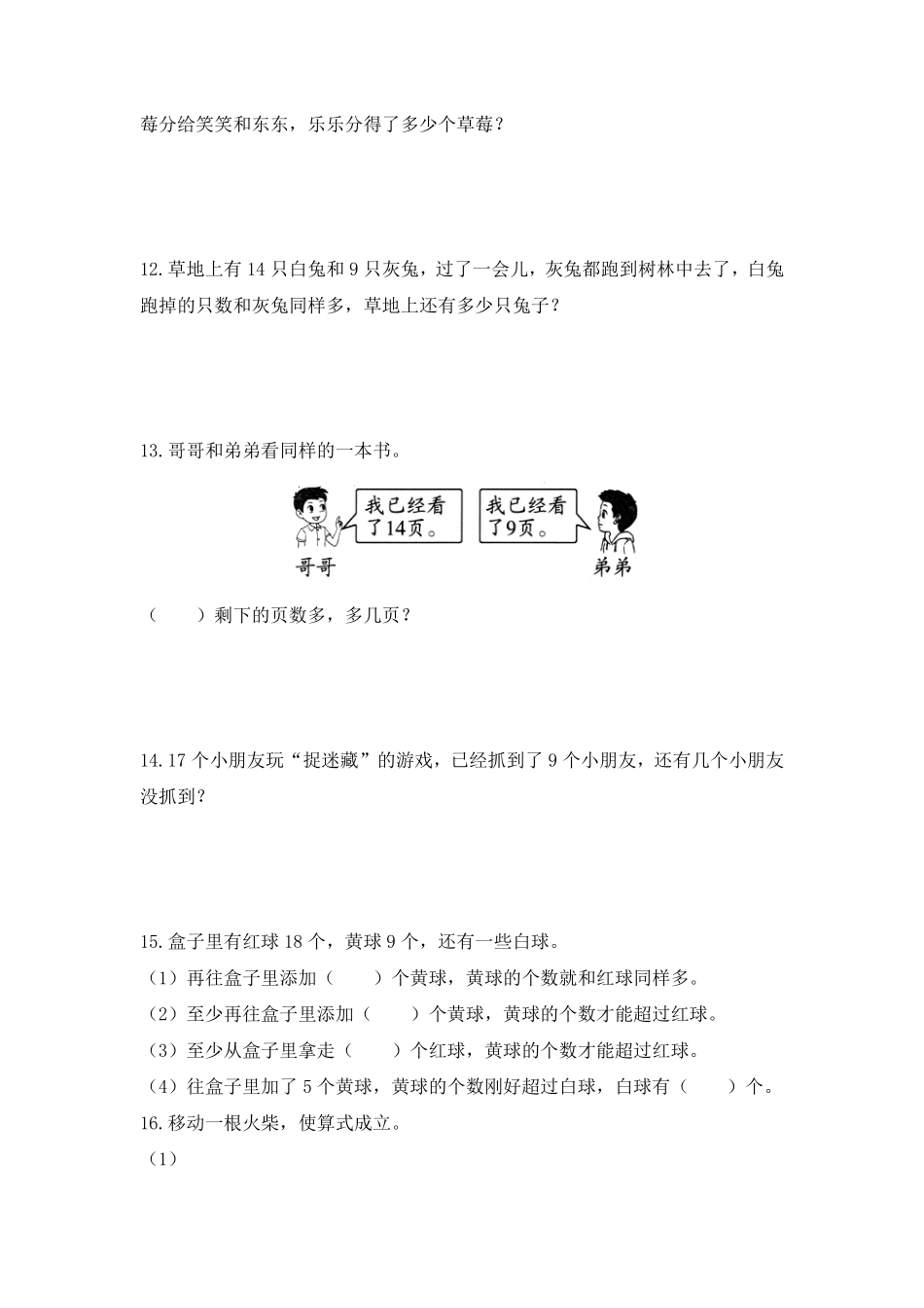 一年级数学苏教版下册课时练第1单元《20以内的退位减法》（含答案1.pdf_第3页
