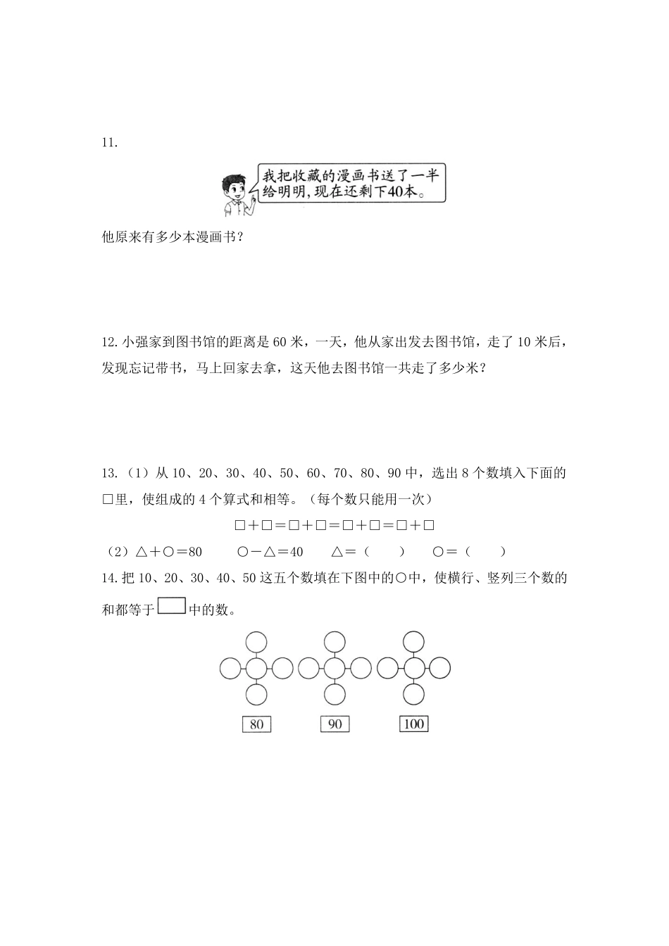 一年级数学苏教版下册课时练第4单元《100以内的加法和减法（一》（含答案2.pdf_第3页