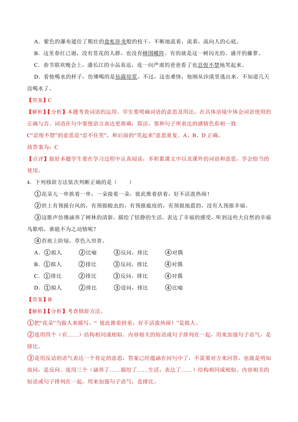 第五周周末拓展延伸年七年级语文下册课后培优练（部编版.pdf_第2页