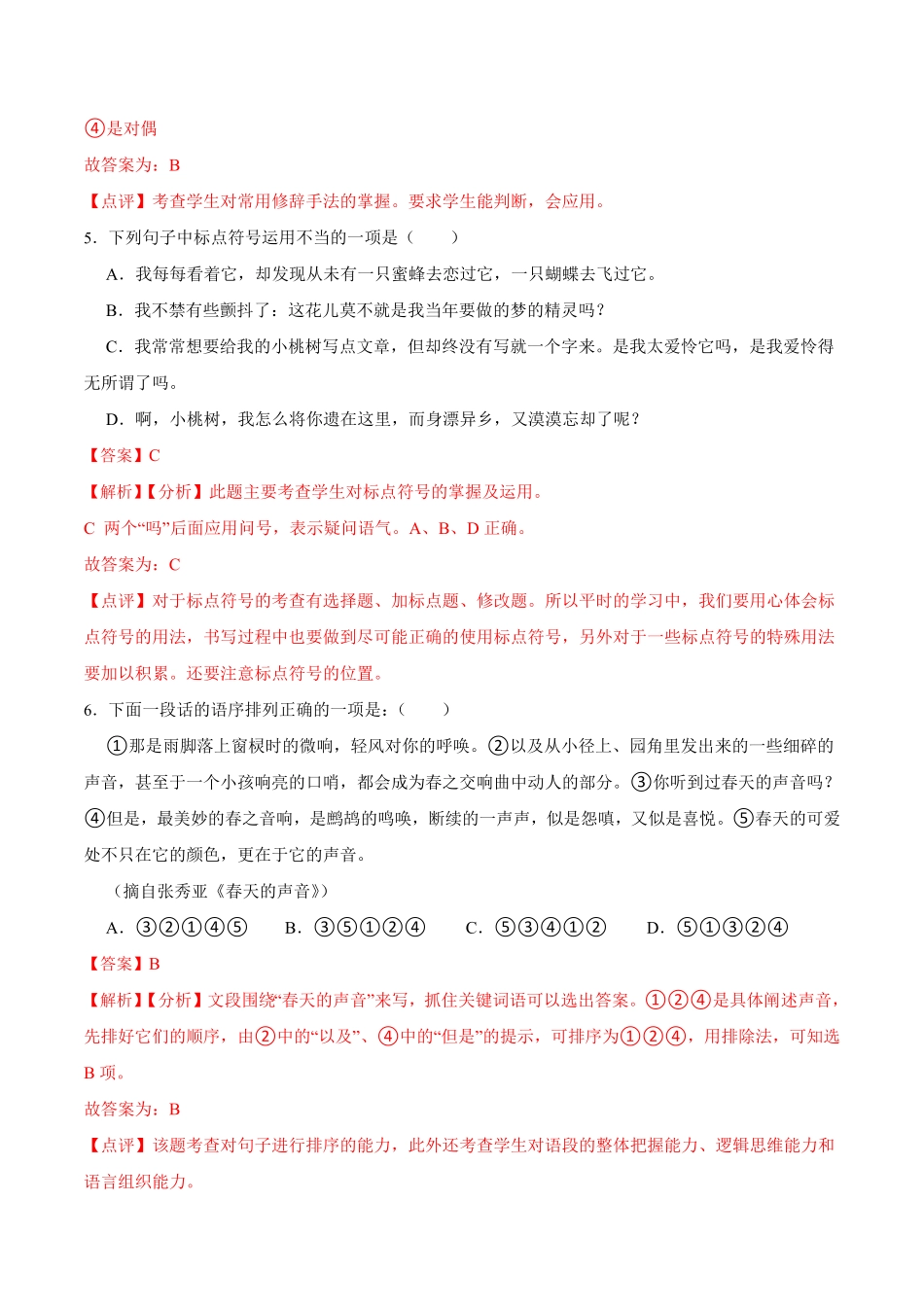 第五周周末拓展延伸年七年级语文下册课后培优练（部编版.pdf_第3页