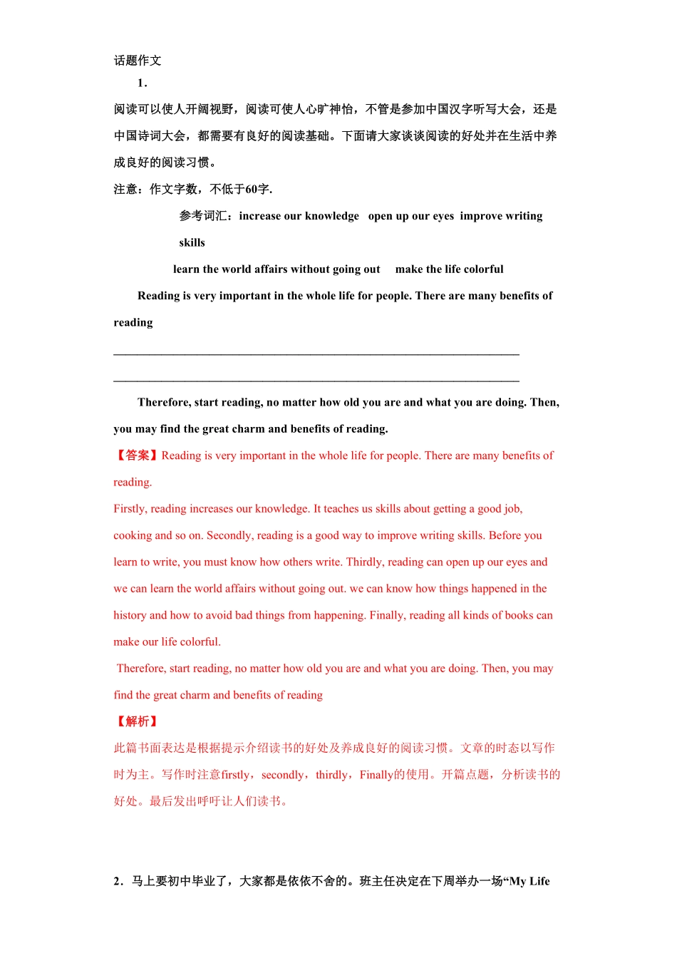 人教版英语九年级全一册专题21话题作文（教师版含答案.pdf_第1页