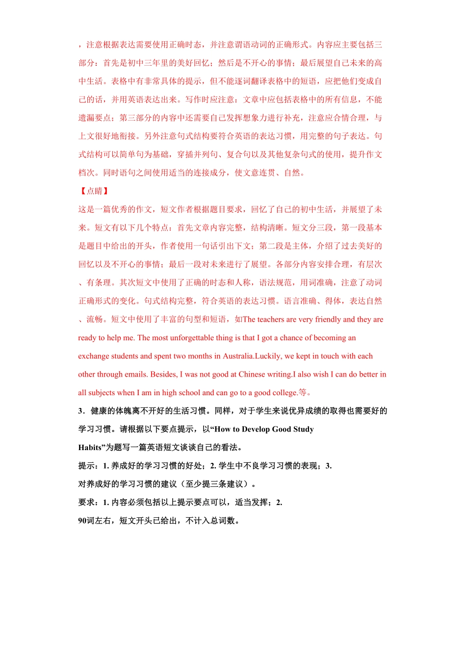 人教版英语九年级全一册专题21话题作文（教师版含答案.pdf_第3页
