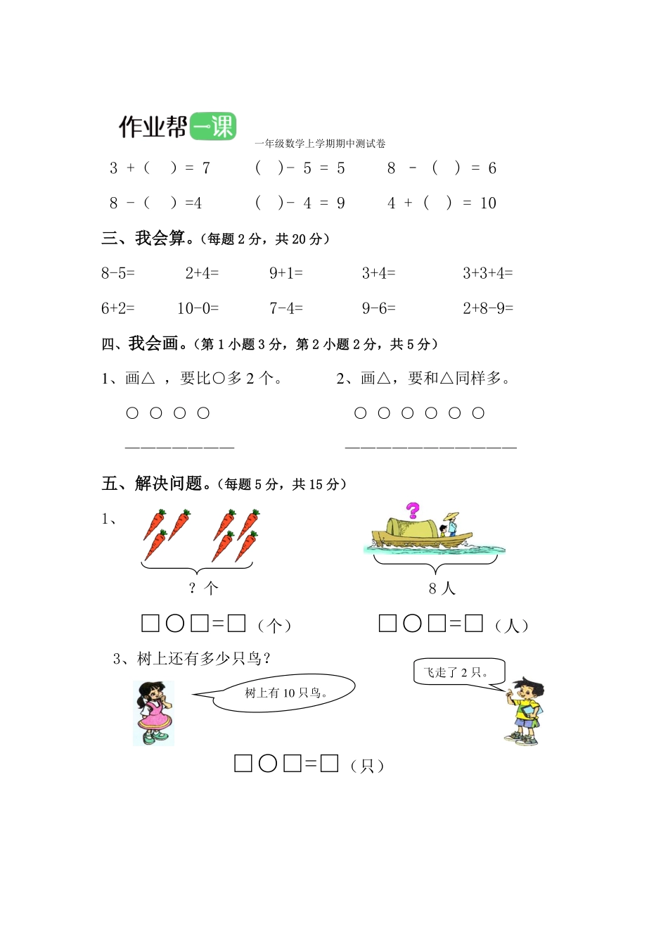 一年级数学上学期期中测试卷（六.pdf_第2页