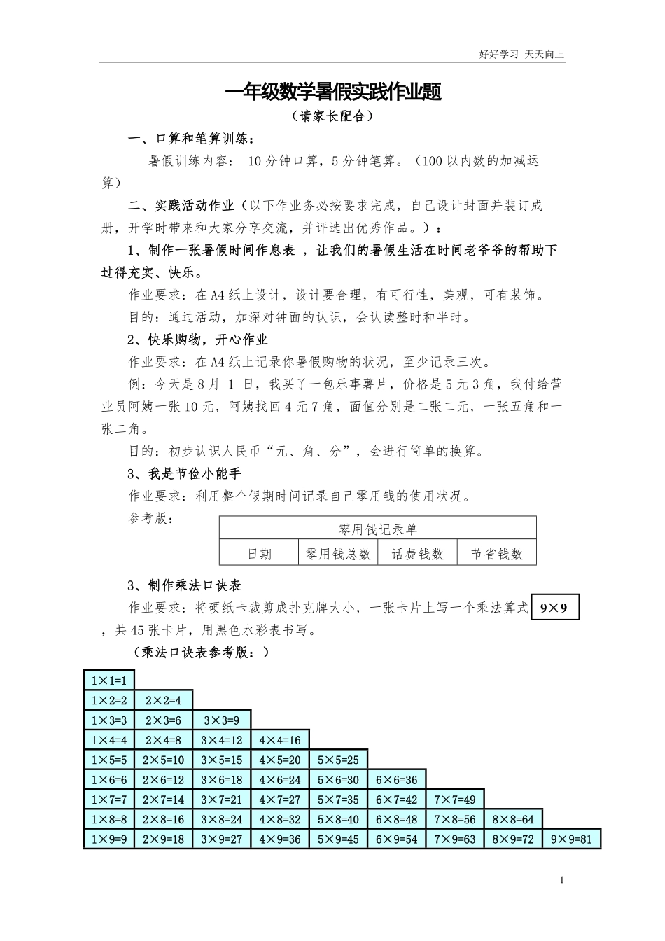 一年级数学暑假作业单一年级.pdf_第1页
