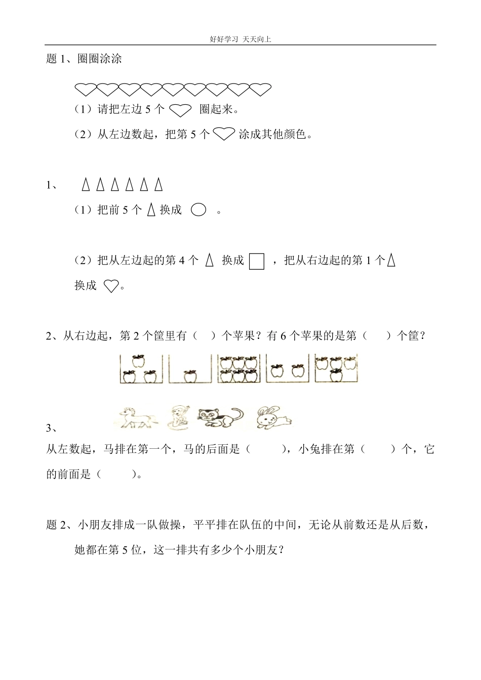 一年级数学上排队问题-2.pdf_第1页