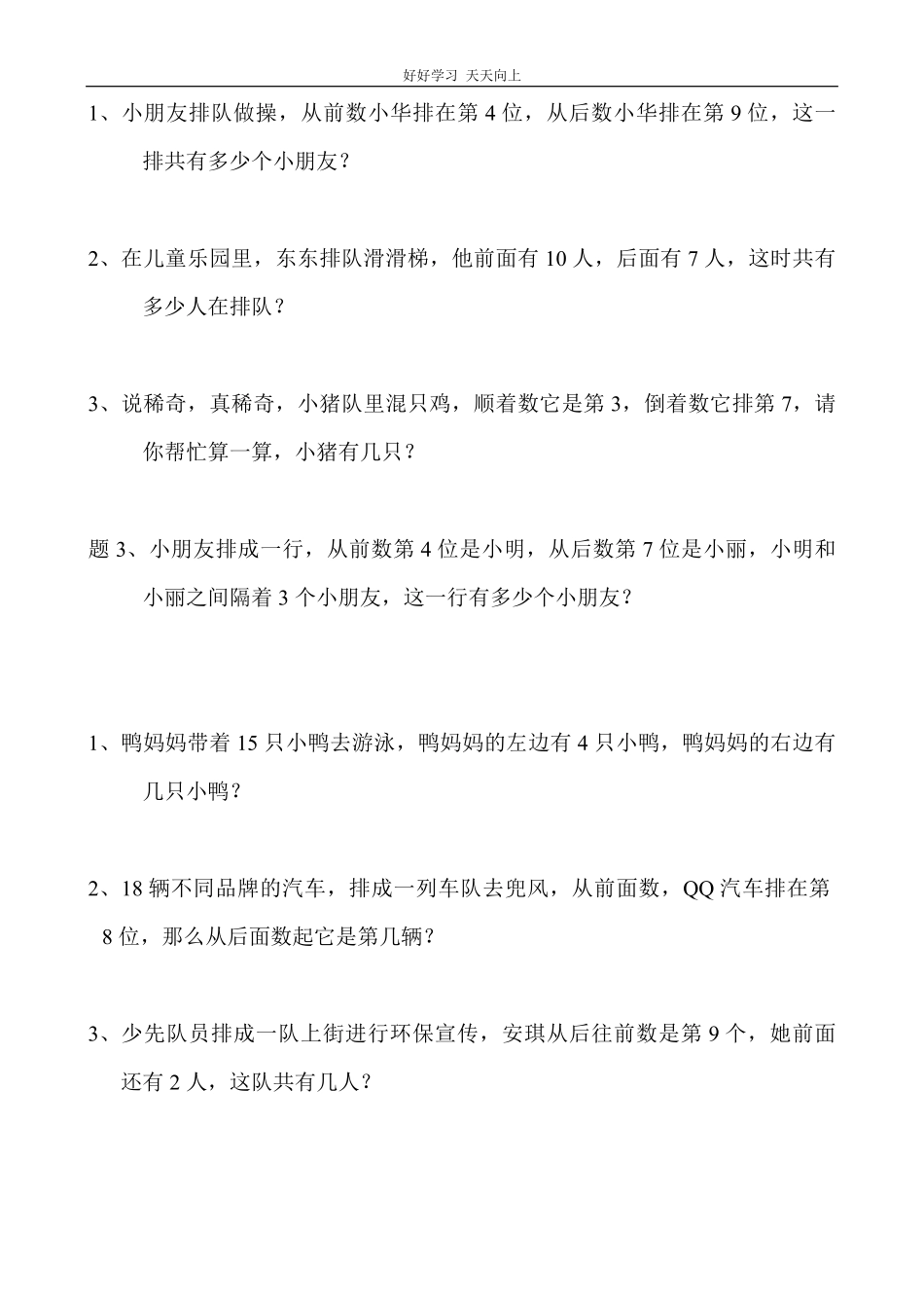 一年级数学上排队问题-2.pdf_第2页