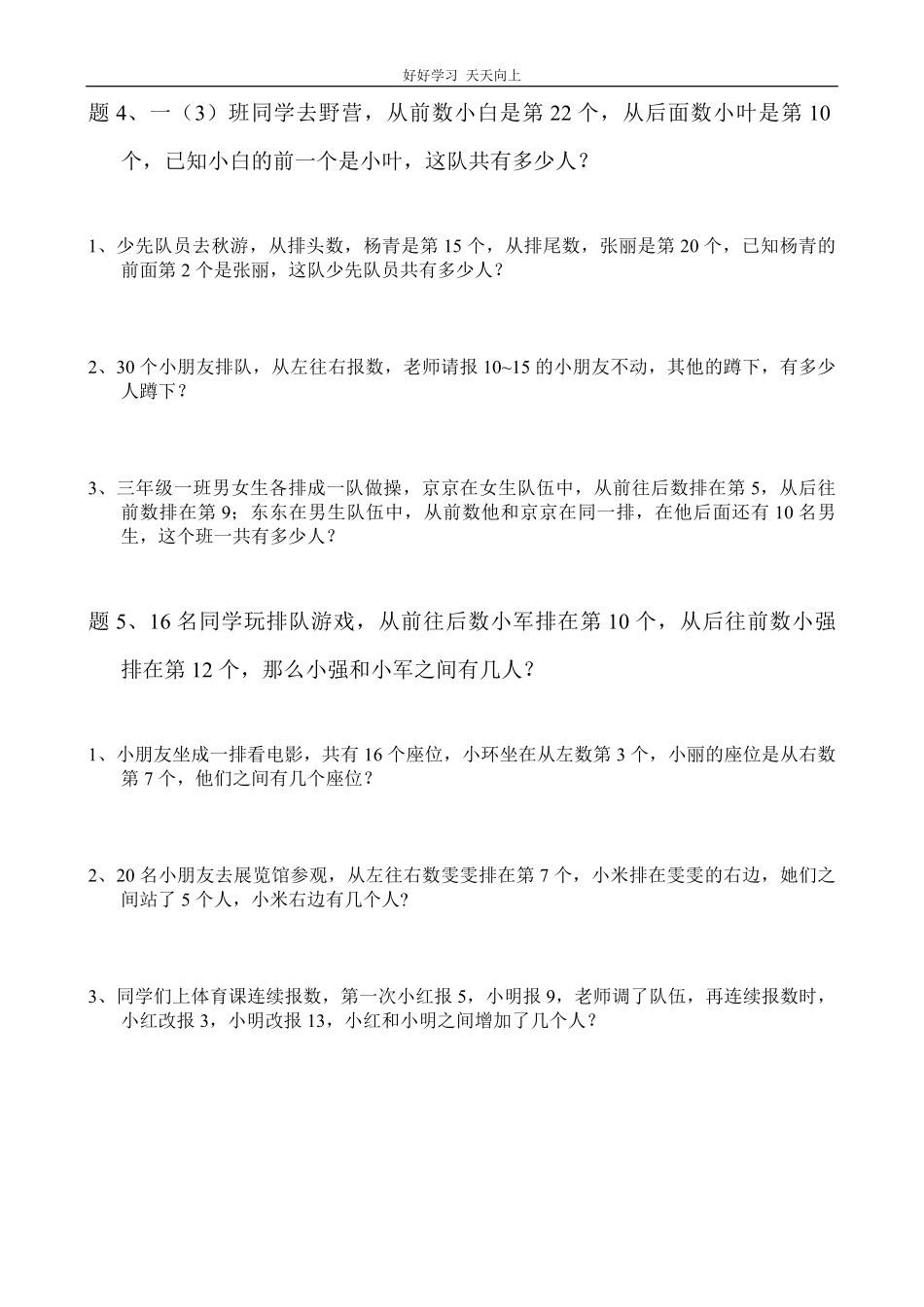 一年级数学上排队问题-2.pdf_第3页