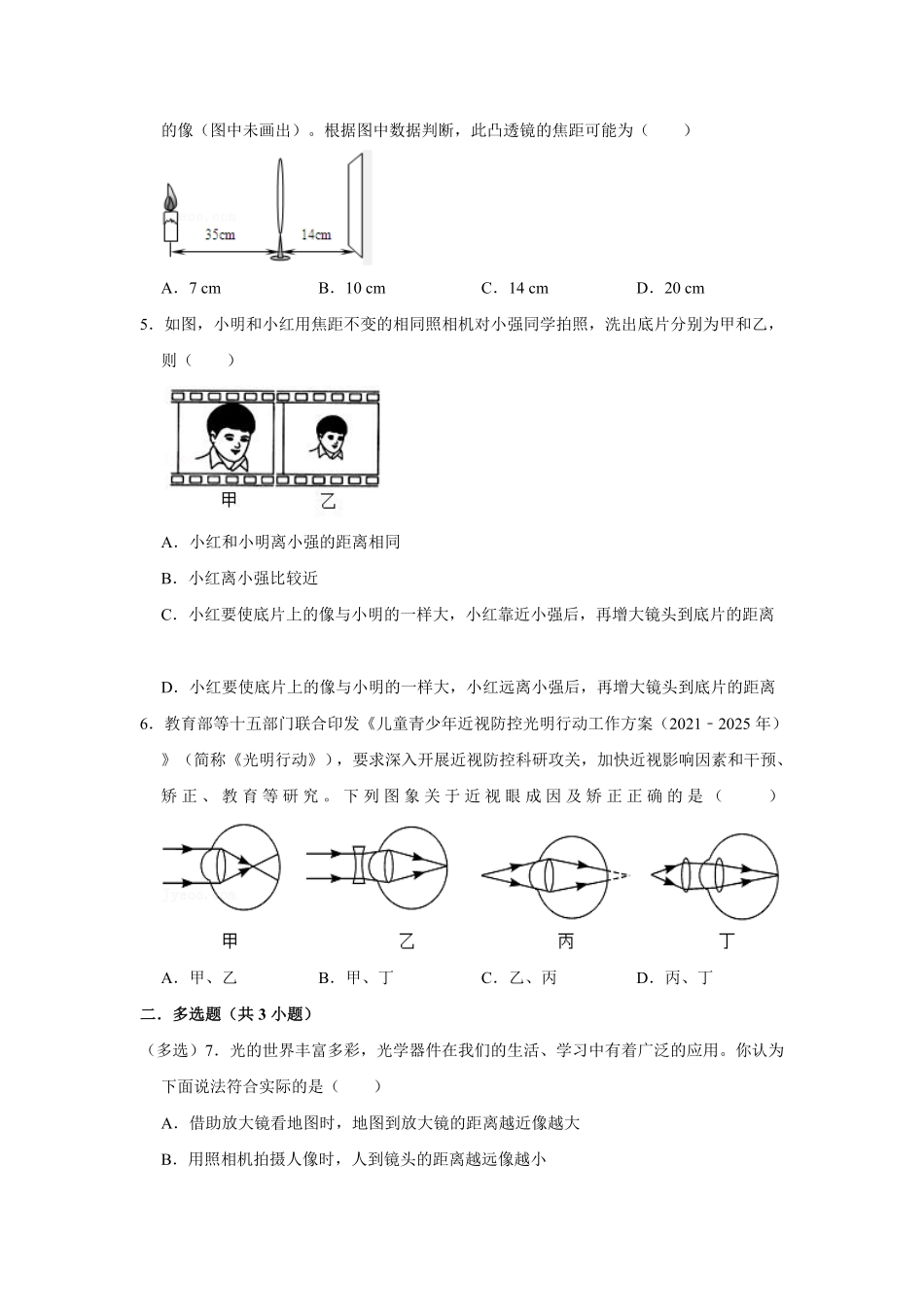 第五章透镜及其应用期末复课时练试卷人教版八年级上册物理含答案.pdf_第2页