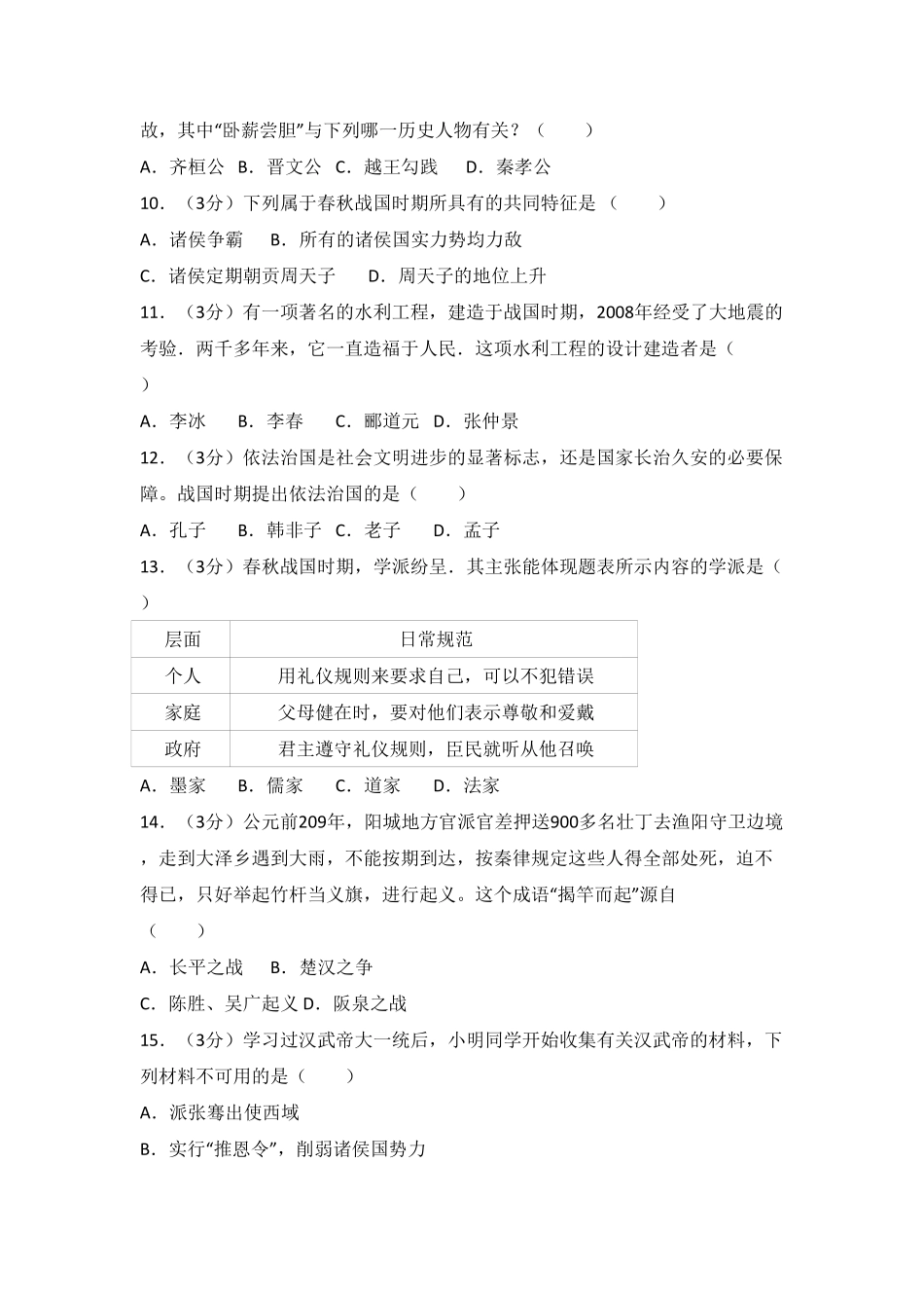 广东省韶关市曲江区七年级（上册期末历史试卷.pdf_第2页