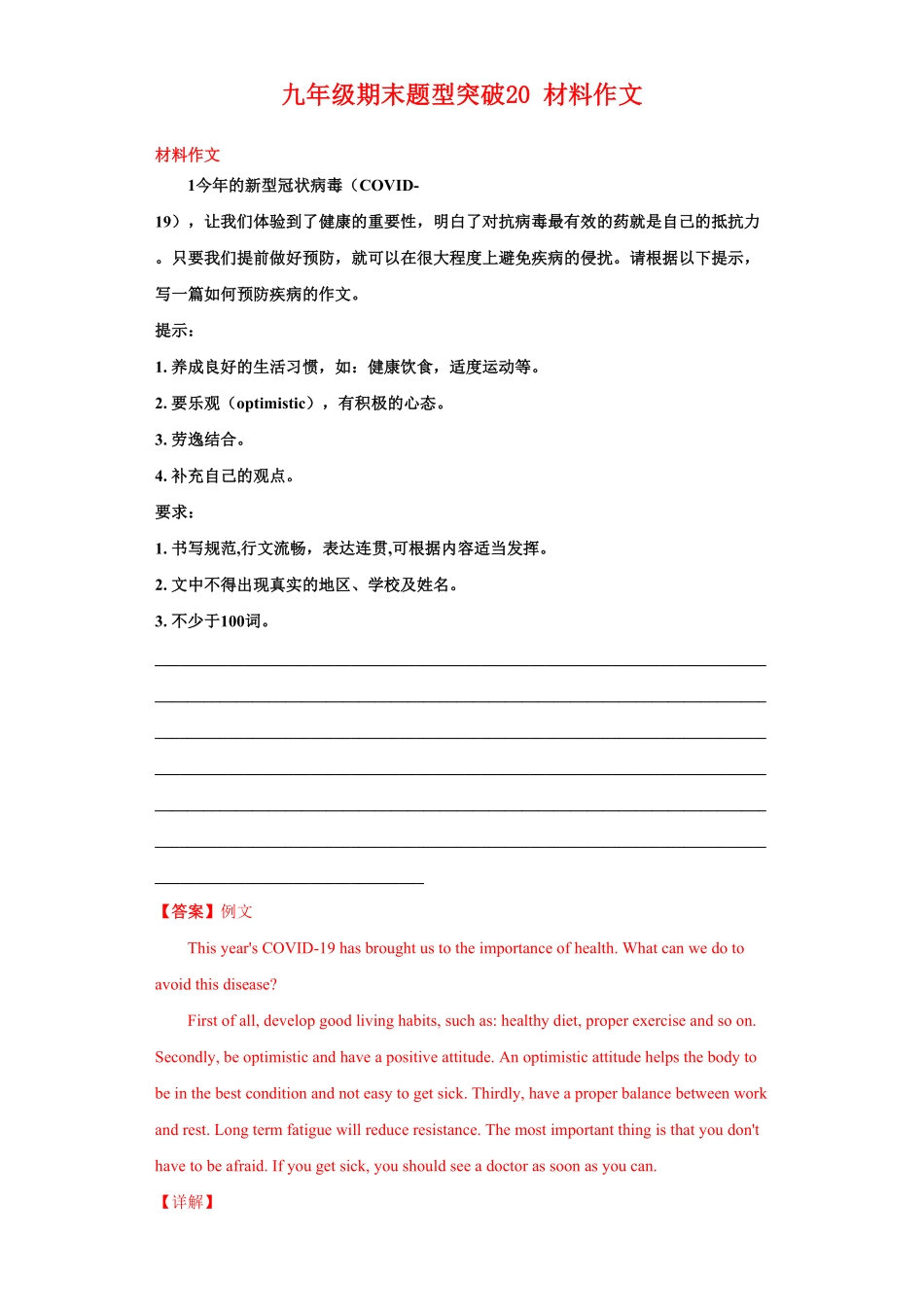 人教版英语九年级全一册专题20材料作文（教师版含答案.pdf_第1页