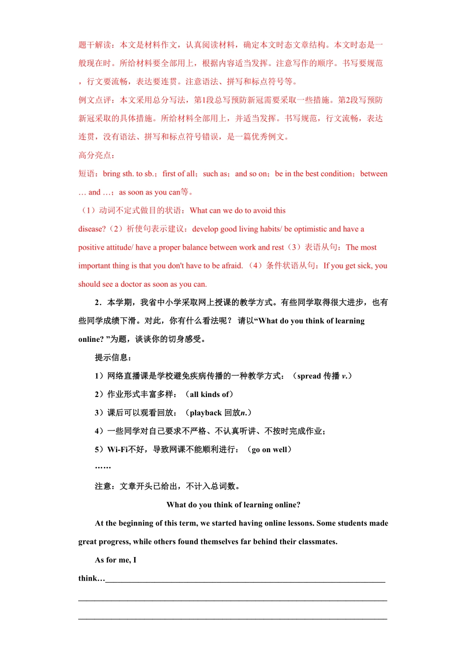 人教版英语九年级全一册专题20材料作文（教师版含答案.pdf_第2页