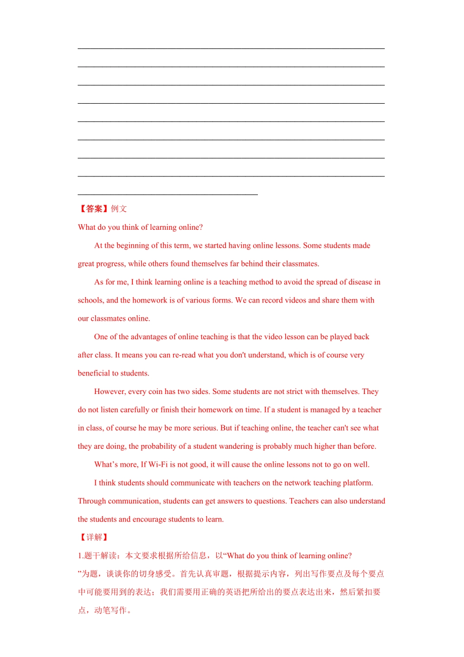 人教版英语九年级全一册专题20材料作文（教师版含答案.pdf_第3页