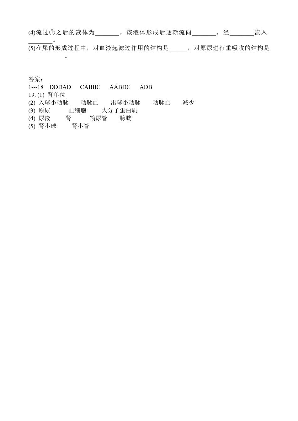 第五章人体内废物的排出章节测试卷含答案.pdf_第3页