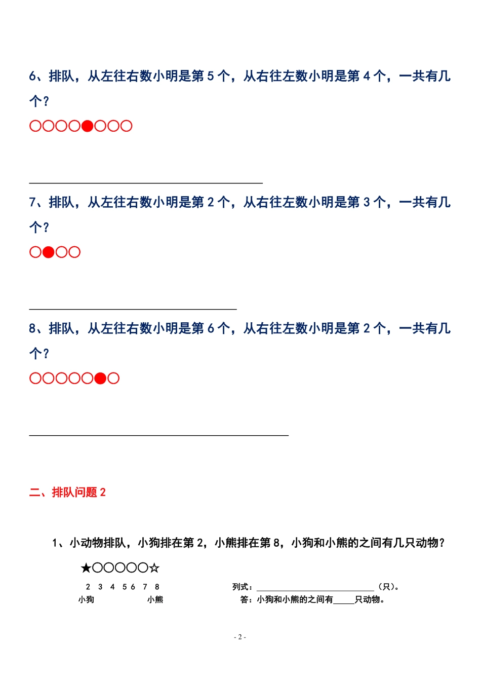 一年级数学上册-排队问题期末考点复习.pdf_第2页
