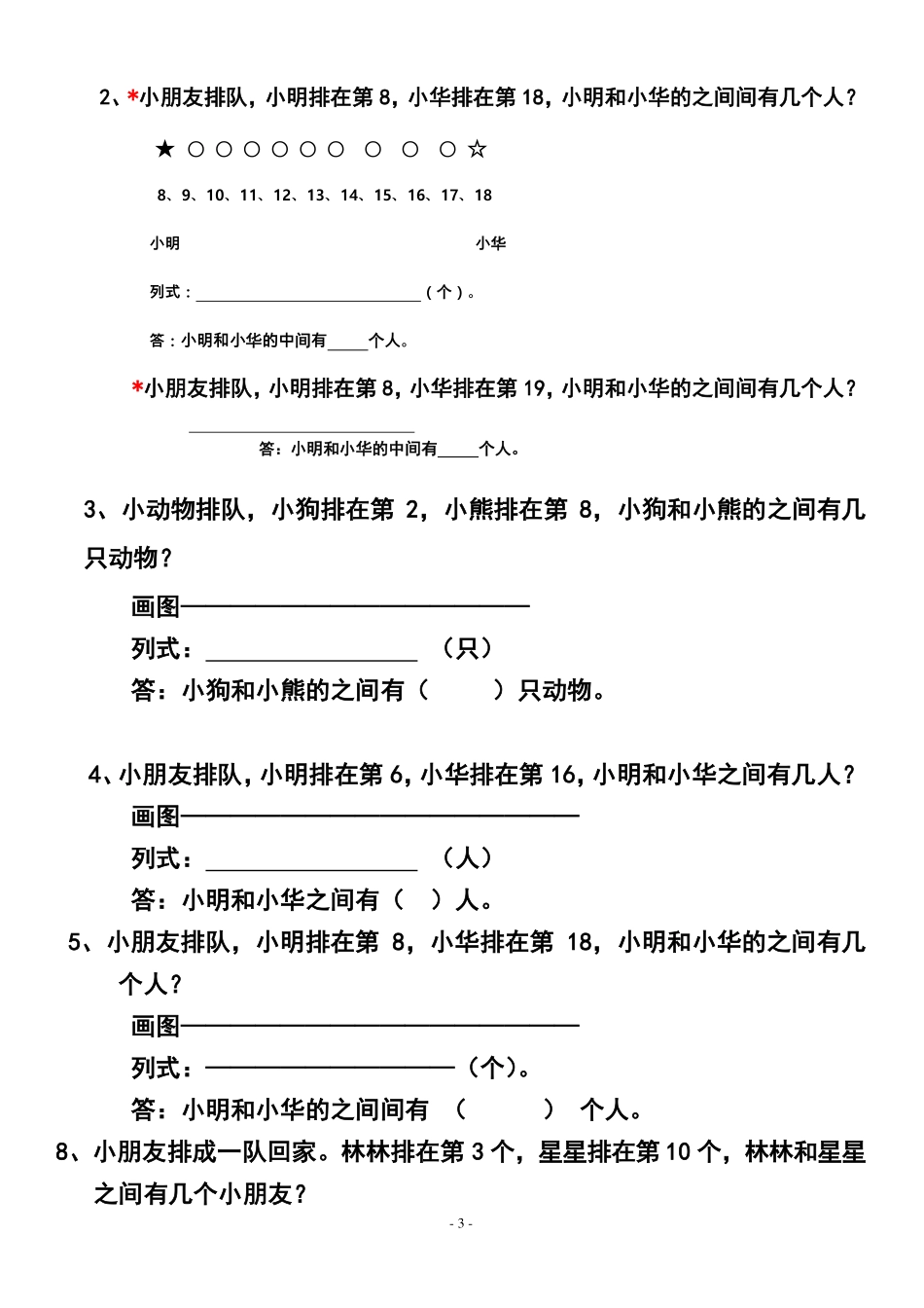 一年级数学上册-排队问题期末考点复习.pdf_第3页