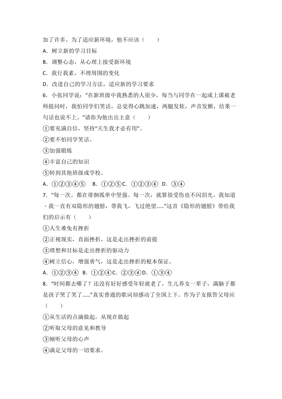 广东省汕头市友联中学七年级上册期末道德与法治试卷.pdf_第2页