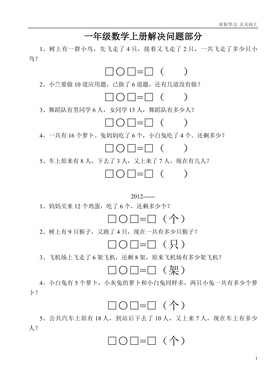 一年级数学上册解决问题练习题.pdf_第1页