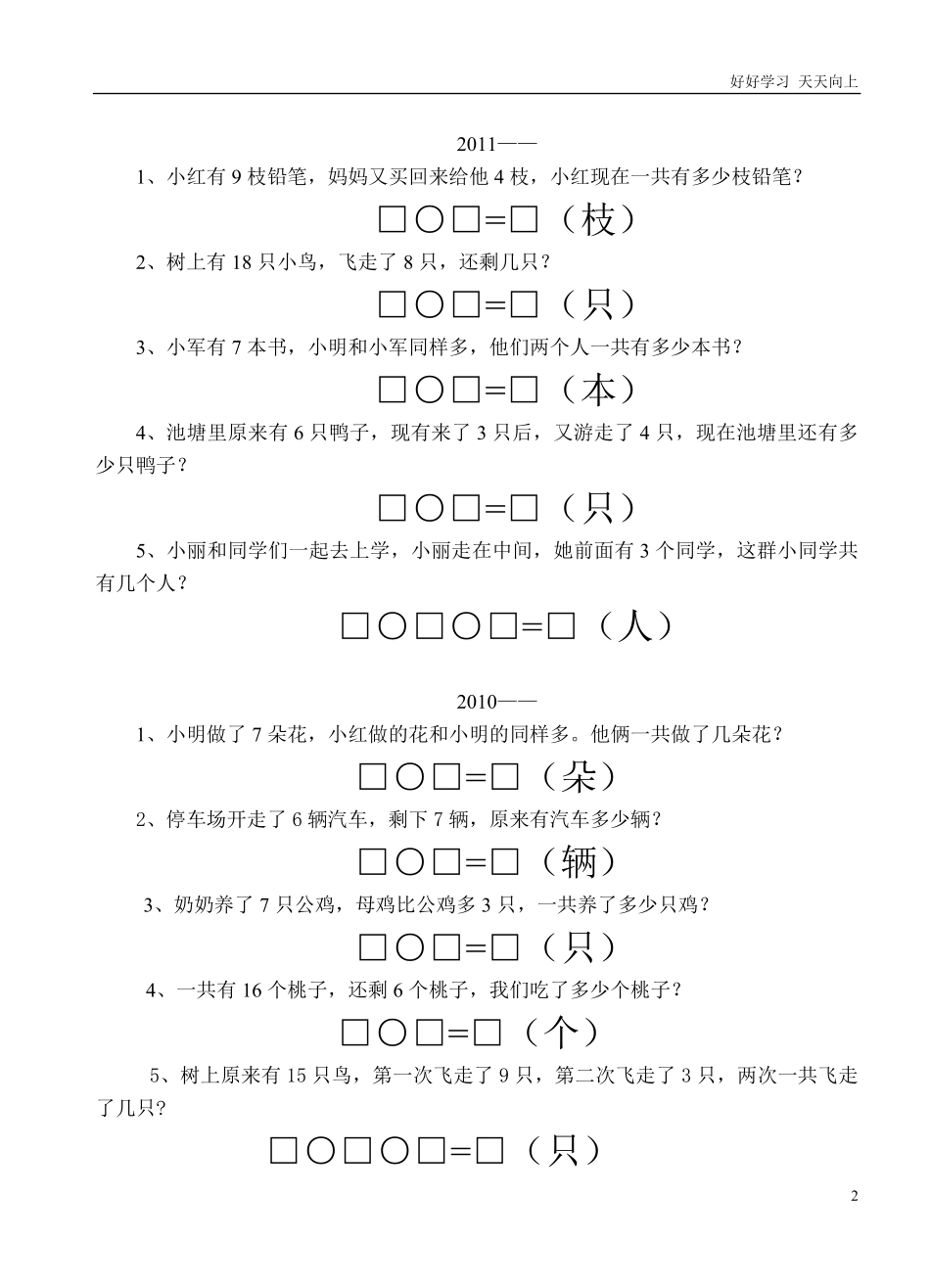 一年级数学上册解决问题练习题.pdf_第2页