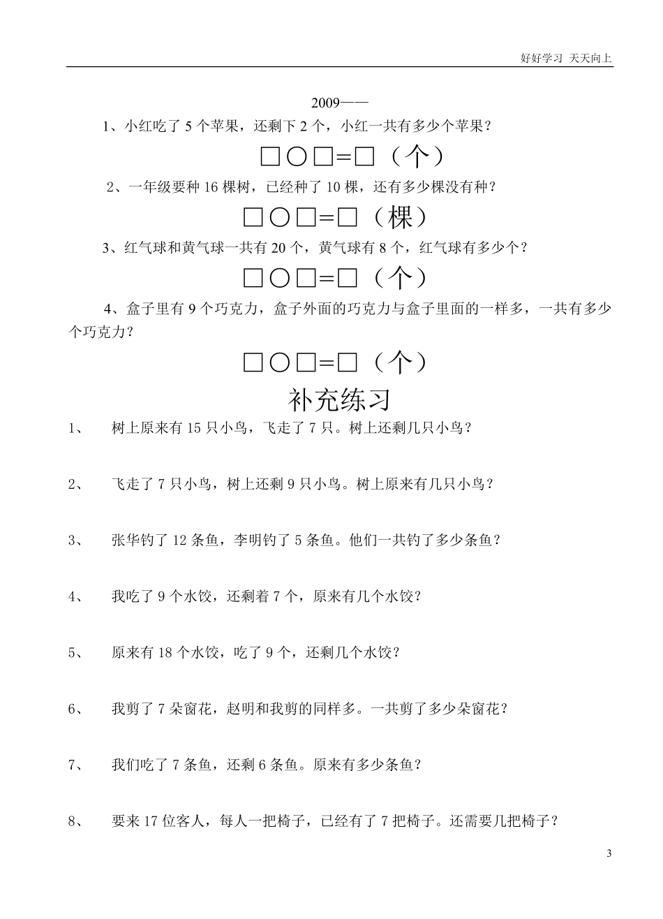 一年级数学上册解决问题练习题.pdf_第3页