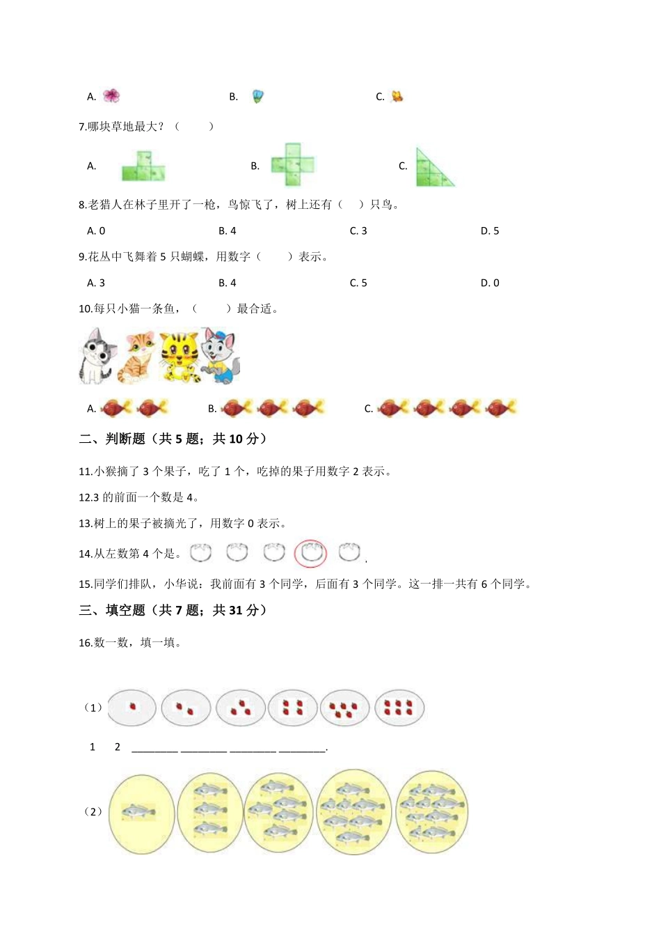 一年级数学上册第5单元试题认识10以内的数.pdf_第2页