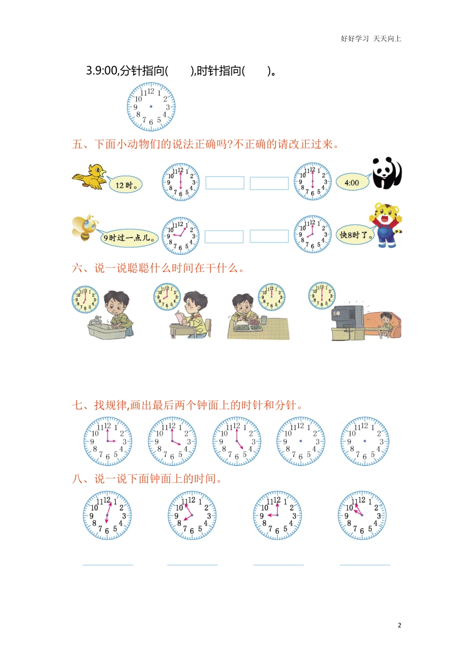 一年级数学认识钟表单元试卷.pdf_第2页