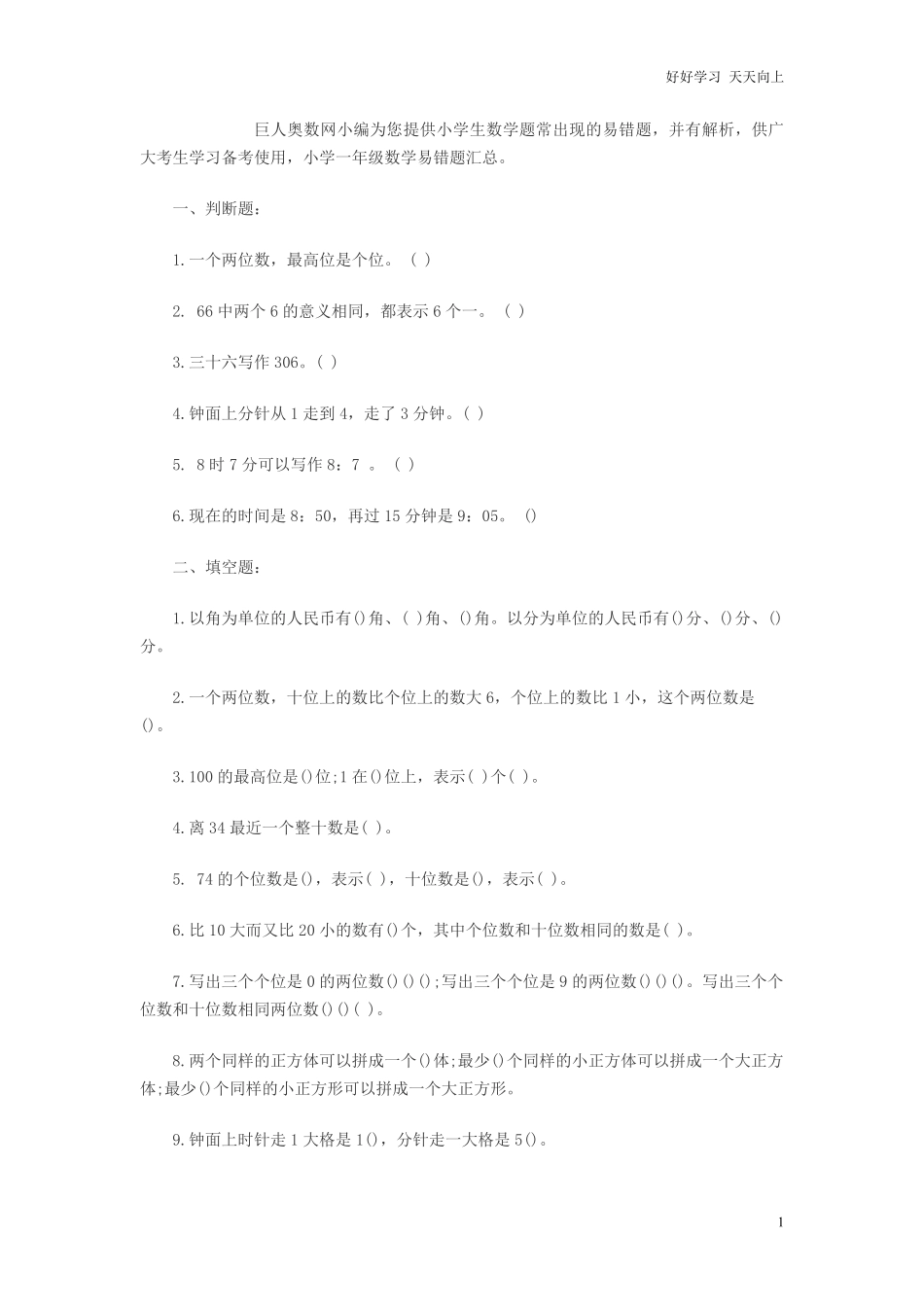 一年级数学难题.pdf_第1页