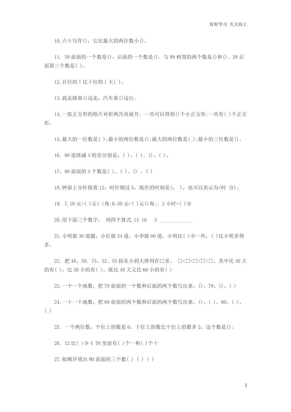 一年级数学难题.pdf_第2页